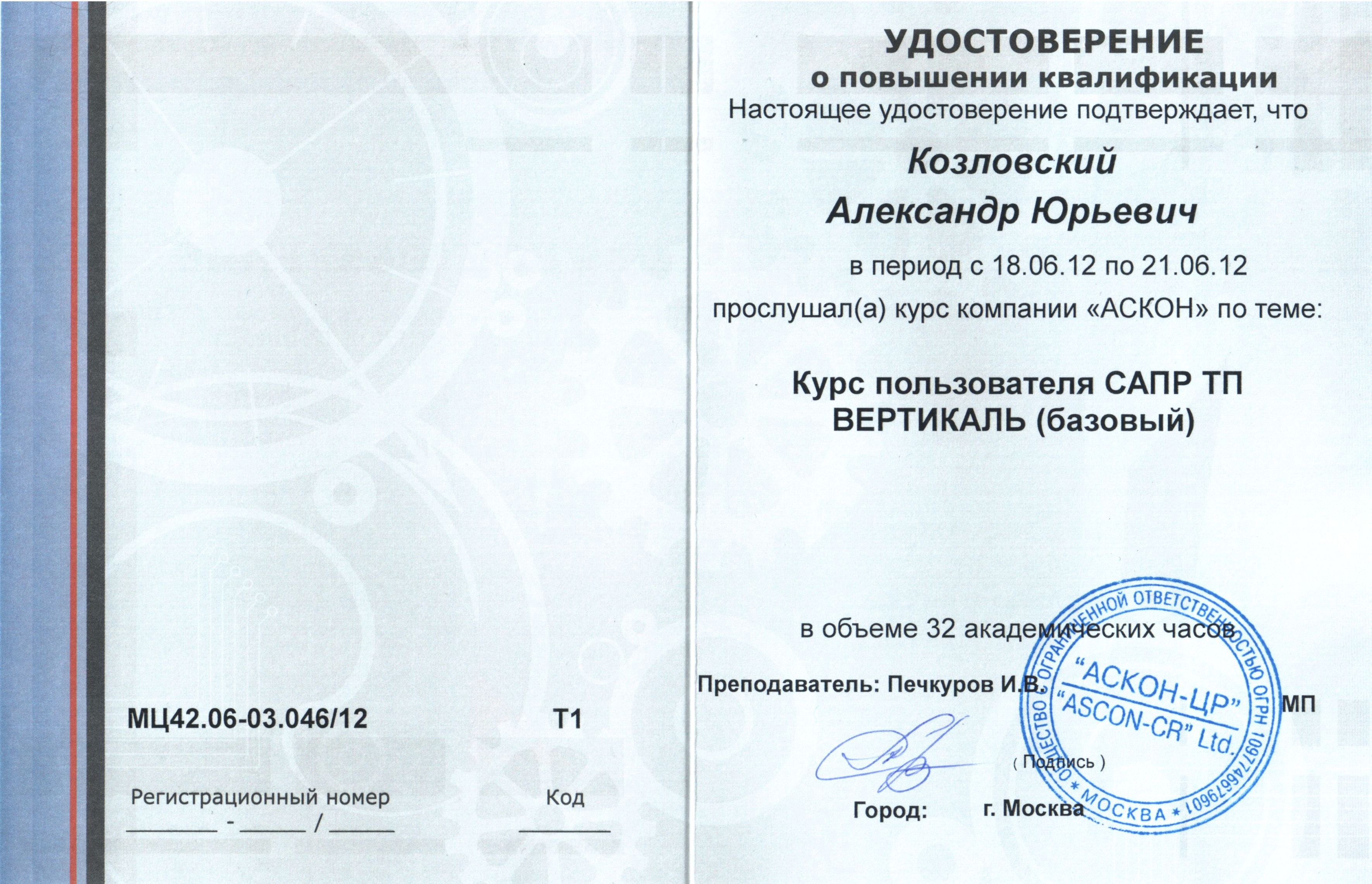 Повышение квалификации