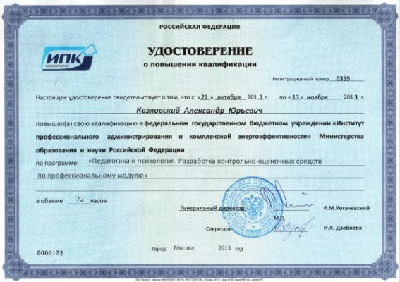 Повышение квалификации