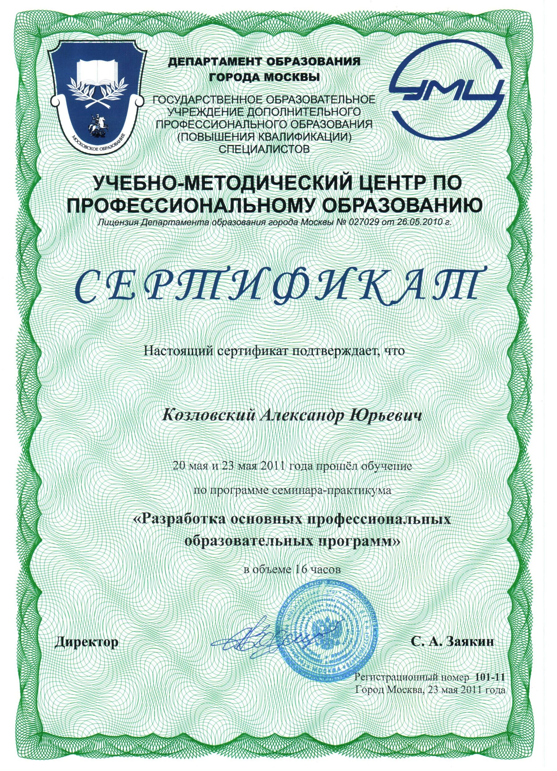 Повышение квалификации