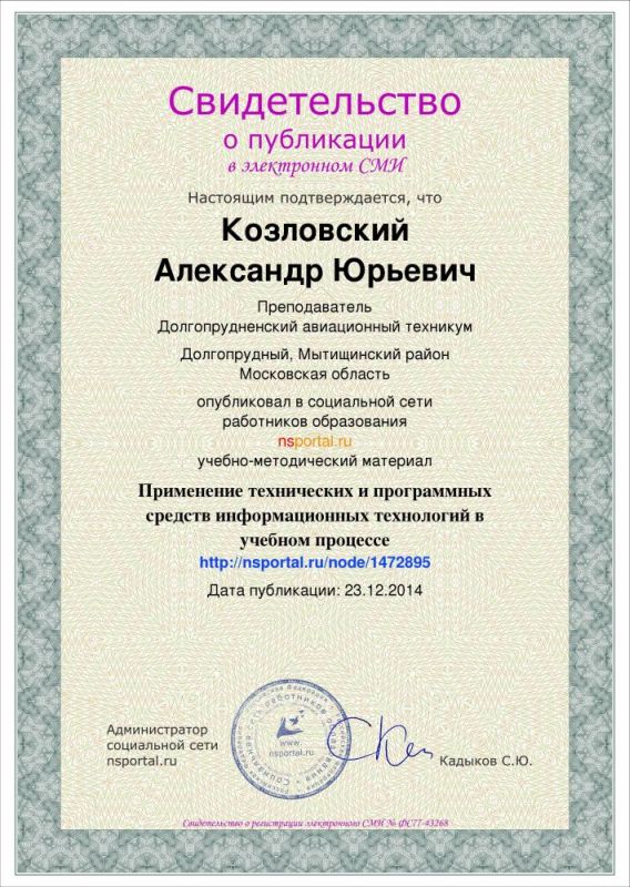 Свидетельство о публикации