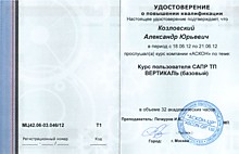 Повышение квалификации