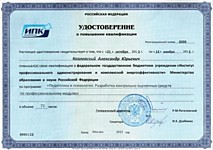 Повышение квалификации