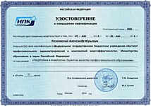 Повышение квалификации