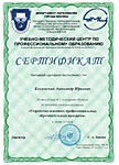 Повышение квалификации