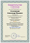 Свидетельство о публикации